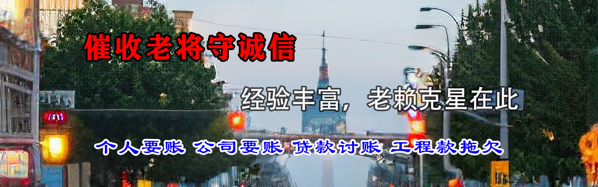 开鲁要账公司